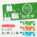 【ネコポス送料360】 横幕 エコバッグ販売中 11S0 社会