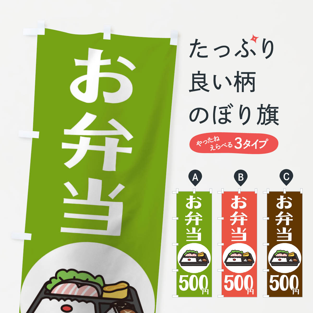 【ネコポス送料360】 のぼり旗 お弁当500円のぼり 1ALH グッズプロ グッズプロ