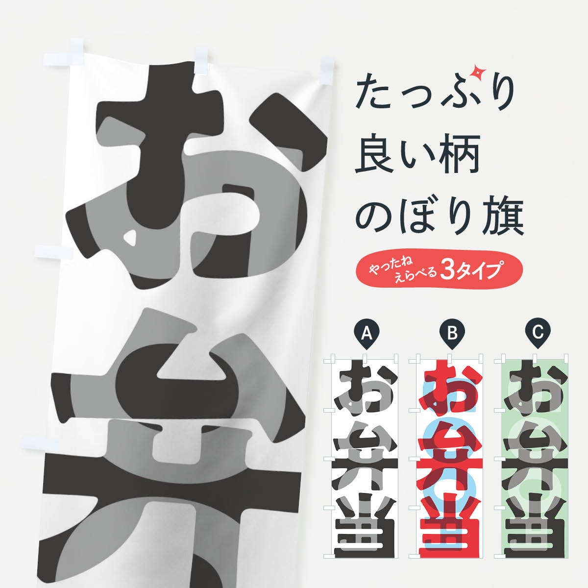【ネコポス送料360】 のぼり旗 お弁当500円のぼり 1AL9 グッズプロ 【名入れできます+1017円】