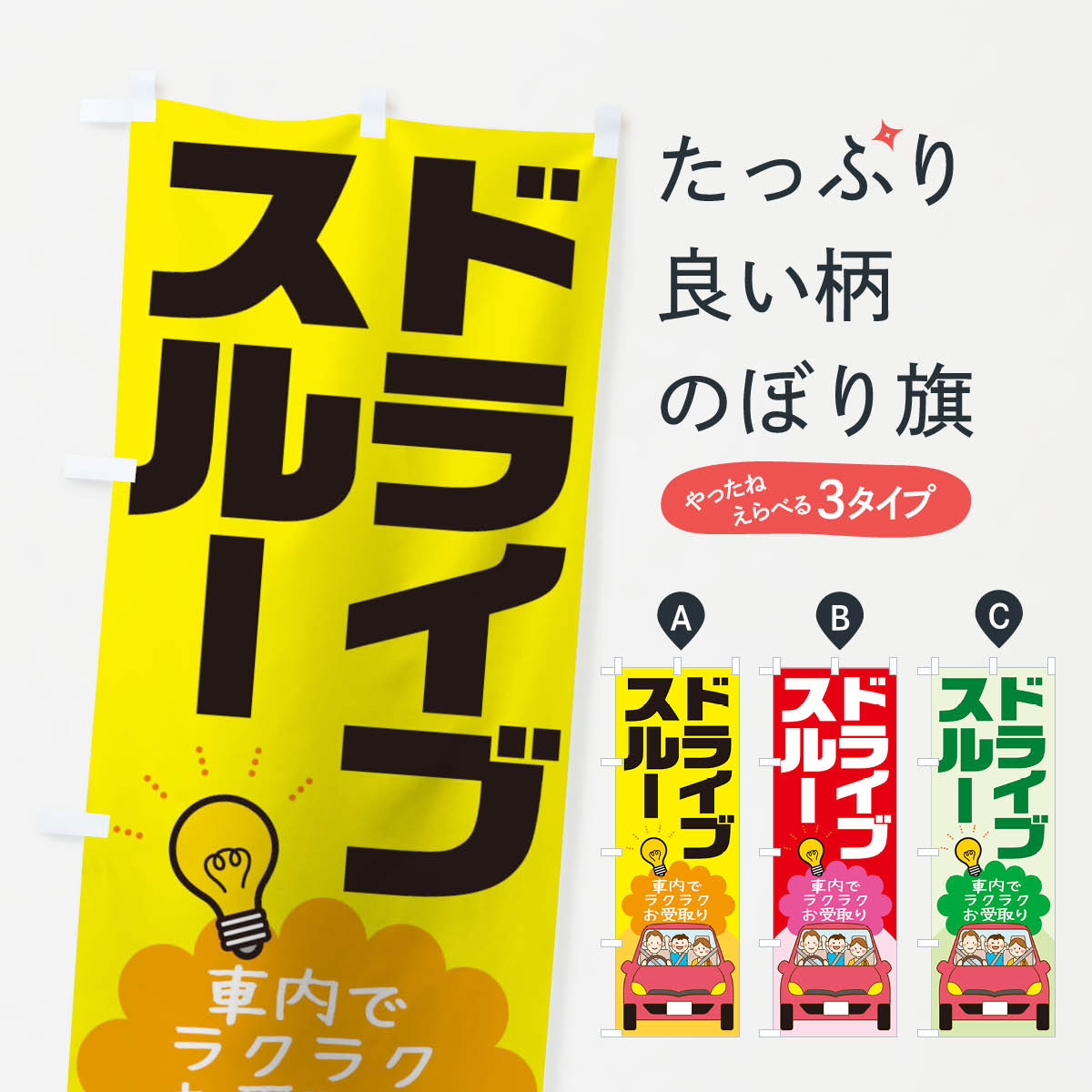 【ネコポス送料360】 のぼり旗 ドライブスルーのぼり 1A9C TAKEOUT テイクアウト お持ち帰り テイクアウト・お持帰り グッズプロ