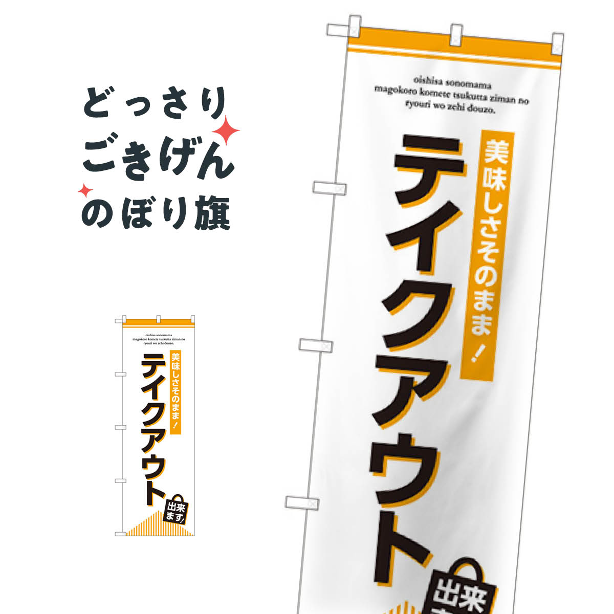 樂天商城 - テイクアウト のぼり旗 GNB-3276 テイクアウト・お持帰り