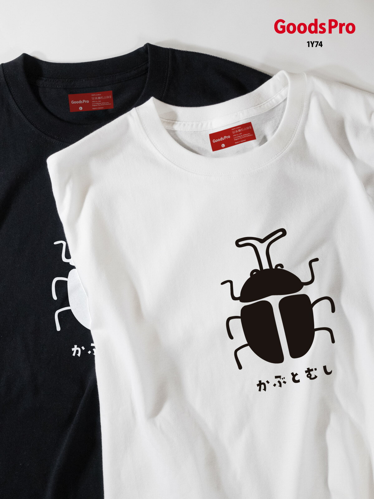Tシャツ かぶとむし カブトムシ 発汗性の良い快適素材 ドライTシャツ グッズプロ
