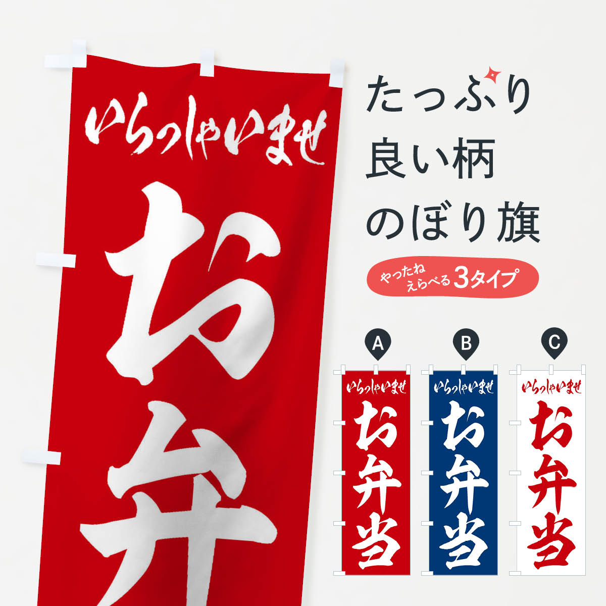 【ネコポス送料360】 のぼり旗 お弁当のぼり 1Y1G グッズプロ グッズプロ