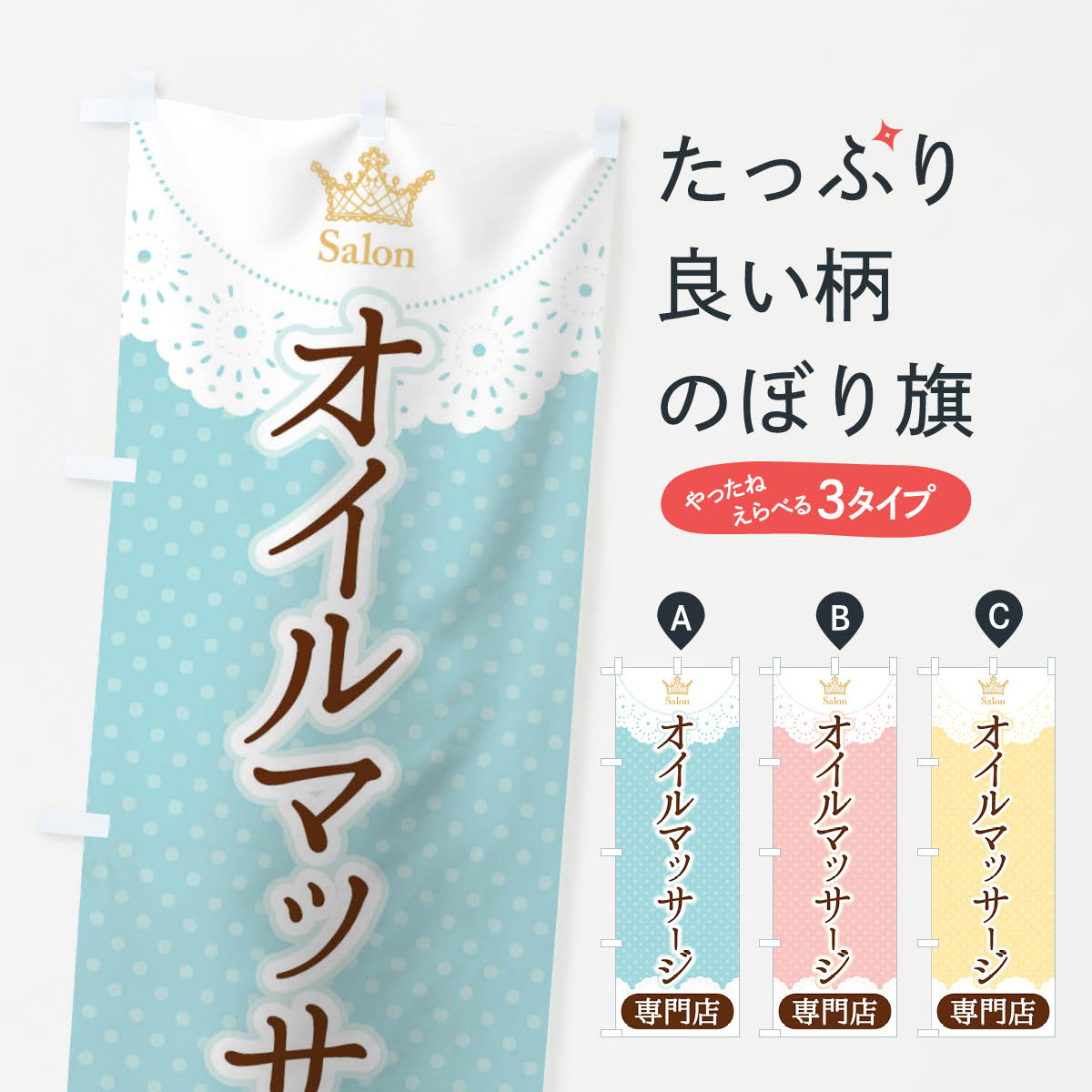 Streamer - 【ネコポス送料360】 のぼり旗 オイルマッサージ専門店のぼり 1Y3C グッズプロ 【名入れできます+1017円】