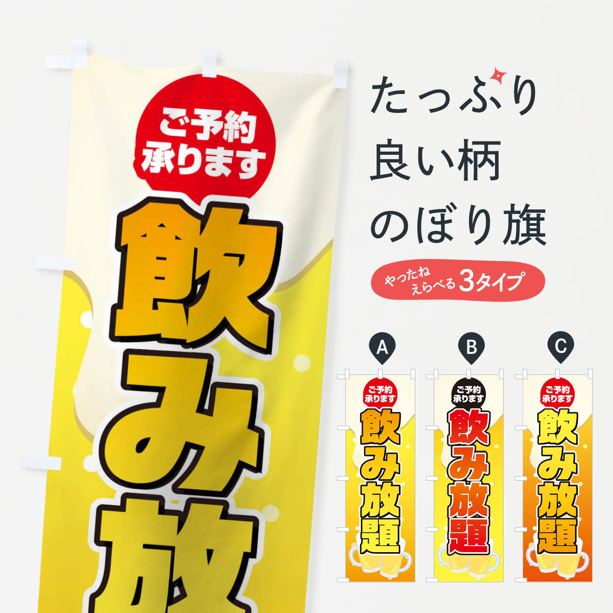 乐天商城 - 【ネコポス送料360】 のぼり旗 飲み放題のぼり 1YF7 グッズプロ 【名入れできます+1017円】