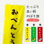 【ネコポス送料360】 のぼり旗 おべんとうのぼり 1YF8 弁当 お弁当 グッズプロ