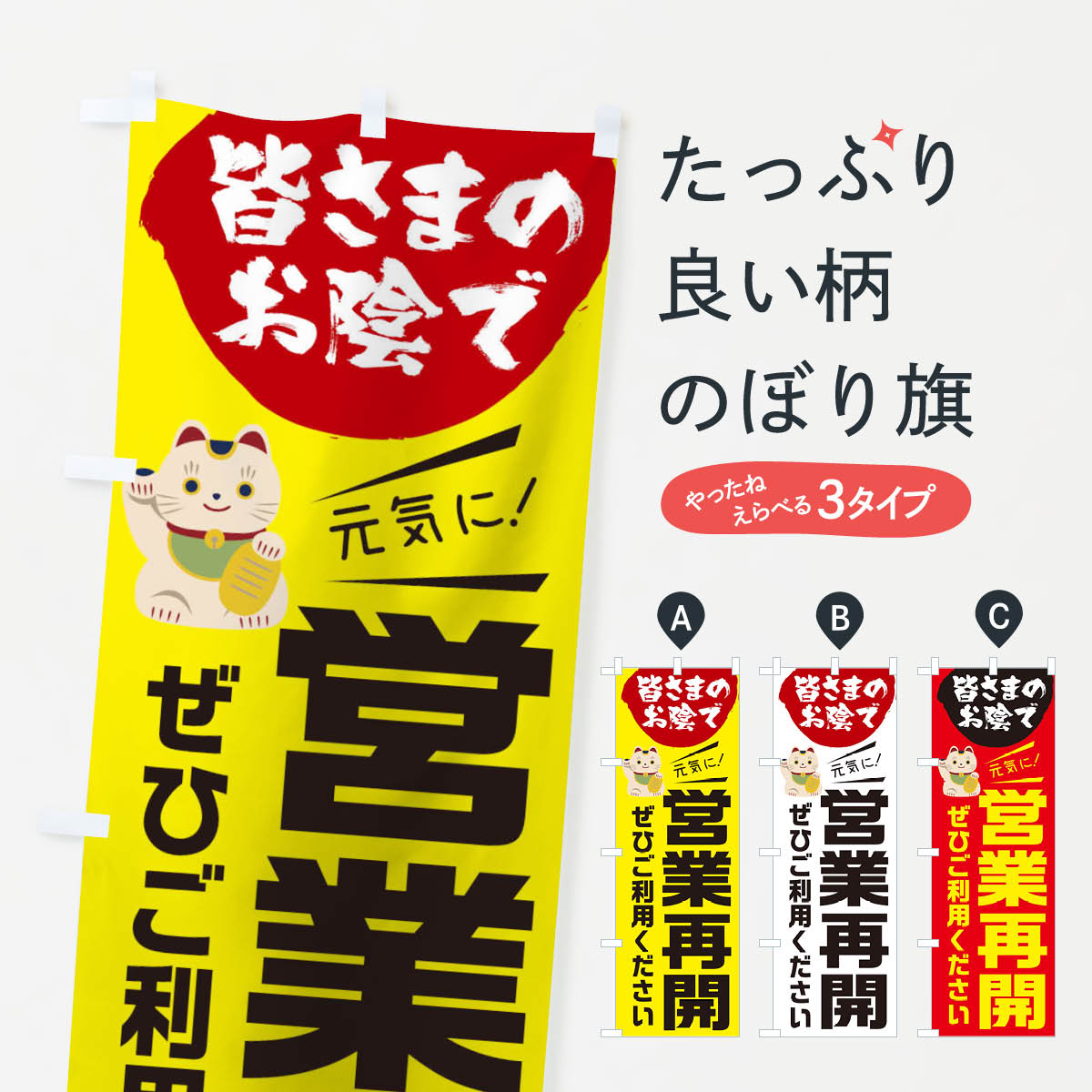 【ネコポス送料360】 のぼり旗 営業再開できましたのぼり 1YF9 営業中 再オープン グッズプロ 【名入れできます+1017円】