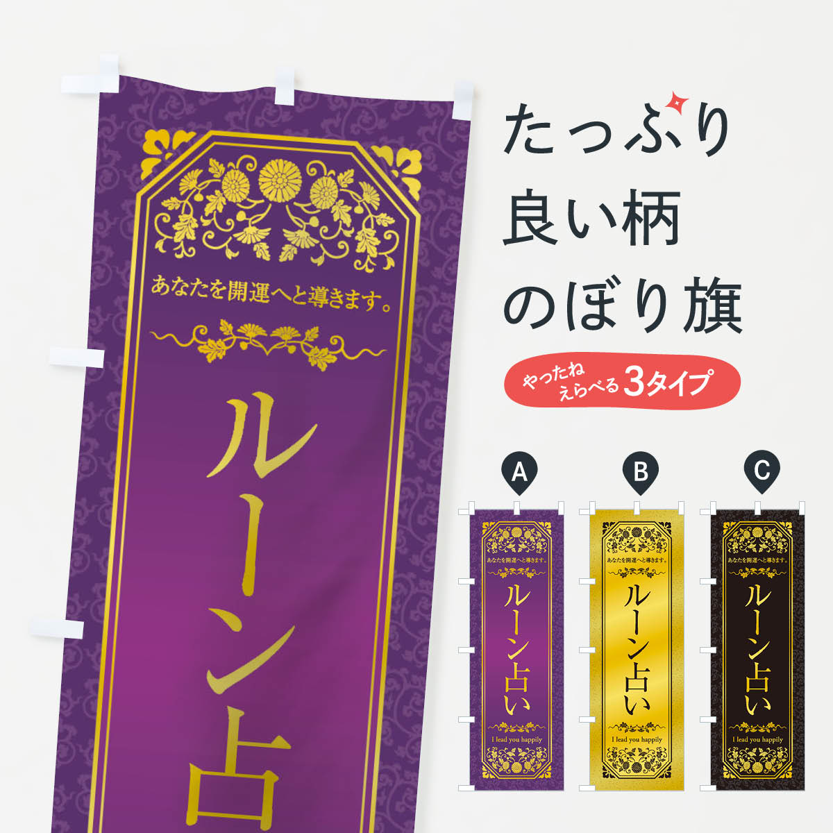 一枚一枚、職人の目で仕上げる美しいのぼり自社設備で丁寧に印刷・仕上げ。生地の目を生かした高精細プリントで、色の深みと艶やかさにこだわりました。たった1枚で店頭の空気が変わる風にはためくたび、色が“動く”。視線を集め、用件を伝え、写真にも残る。のぼり旗は手軽で扱いやすく、多くのお店で活用されています。並べるだけで統一感カラーを交互に、もしくは同色で揃えるだけでお店のトーンが整います。季節・業種ごとの入れ替えも簡単。 店舗外観の印象がガラリと変わります交互に並べて華やか、統一感UP風にはためくたびに目を引く、高発色プリント。店頭の印象づくりに最適で、入店率アップが期待できます。使う場所に“ぴったり”合わせるチチ位置・サイズ変更に対応。のぼり／横幕のセット展開もOK。店前・イベント会場・屋内外、用途に合わせて最適化します。名入れ・ロゴ入れ店舗名やロゴを入れて“自分だけののぼり”に。認知向上や予約促進に役立ちます。デザイン依頼経験豊富なデザイナーが、目的に沿って最適なデザインをご提案。メモや手描き原稿からでもOK。入稿形式いろいろ入稿のぼりは Illustrator / Photoshop / Affinity / Canva に対応。テンプレートを入手多彩なオプションチチ位置・棒袋縫い・補強縫製・フリルなど、仕様を自由に選べます。仕様・加工の詳細約88％が「また利用したい」発色のきれいさ・使いやすさで高評価。アンケートでは88.1％のお客様が再利用意向と回答。※ 当社継続アンケート（Googleフォーム／回答59件）の結果です。環境配慮のインクを採用スイスのエコテックス&reg;『ECO PASSPORT』認証インクを使用。安心と品質、そして持続可能性を両立しています。似ている他のデザインスペック印刷フルカラーダイレクト印刷重量約80g素材のぼり生地：ポンジ（テトロンポンジ）[おすすめ]丈夫で高級感のあるトロピカル生地に変更可能（裏抜け減）チチポールを通す輪。チチの色変更も可能対応ポール例：最大全長3m、直径2.2cm／2.5cmポール・注水台は別売り：スタートセット包装個別包装（PE袋）／包装時：約20×25cm横幕に変更決済時の備考欄に「横幕の画像確認希望」とご記入ください縫製四辺ヒートカット仕上げ。四辺補強縫製・棒袋縫いに対応 防炎加工＋2営業日。防炎加工・商標保護されているデザインは、権利者の許可がある場合のみ使用できます。・誤解を招く表記（例：AED非設置なのに表示など）は使用できません。・屋外向け薄手生地。寿命目安：約3?6ヶ月（使用環境により変動）。・荒天時は屋内退避で長持ち。濡れたまま放置は色ムラ・色移りの原因。・約3ヶ月ごとのデザイン更新がおすすめ。・洗濯・アイロンは可能ですが、色落ち等にご注意ください（自己責任）。場所に合わせてサイズを選べますサイズの選び方お届けの目安