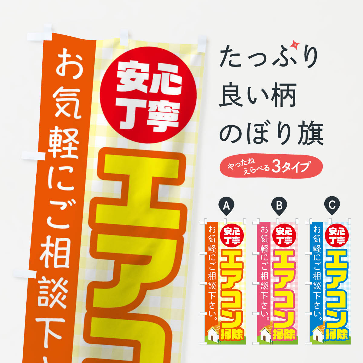 【ネコポス送料360】 のぼり旗 エアコン掃除のぼり 1Y98 グッズプロ 【名入れできます+1017円】