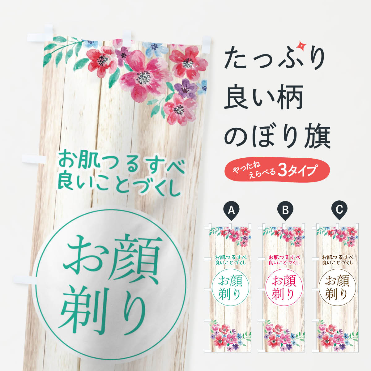 【ネコポス送料360】 のぼり旗 お顔剃りのぼり 11E4 お顔そり シェービング グッズプロ 【名入れできま..