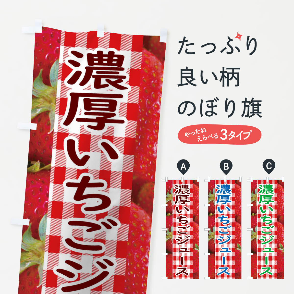 一枚一枚、職人の目で仕上げる美しいのぼり自社設備で丁寧に印刷・仕上げ。生地の目を生かした高精細プリントで、色の深みと艶やかさにこだわりました。たった1枚で店頭の空気が変わる風にはためくたび、色が“動く”。視線を集め、用件を伝え、写真にも残る。のぼり旗は手軽で扱いやすく、多くのお店で活用されています。並べるだけで統一感カラーを交互に、もしくは同色で揃えるだけでお店のトーンが整います。季節・業種ごとの入れ替えも簡単。 店舗外観の印象がガラリと変わります交互に並べて華やか、統一感UP風にはためくたびに目を引く、高発色プリント。店頭の印象づくりに最適で、入店率アップが期待できます。使う場所に“ぴったり”合わせるチチ位置・サイズ変更に対応。のぼり／横幕のセット展開もOK。店前・イベント会場・屋内外、用途に合わせて最適化します。名入れ・ロゴ入れ店舗名やロゴを入れて“自分だけののぼり”に。認知向上や予約促進に役立ちます。デザイン依頼経験豊富なデザイナーが、目的に沿って最適なデザインをご提案。メモや手描き原稿からでもOK。入稿形式いろいろ入稿のぼりは Illustrator / Photoshop / Affinity / Canva に対応。テンプレートを入手多彩なオプションチチ位置・棒袋縫い・補強縫製・フリルなど、仕様を自由に選べます。仕様・加工の詳細約88％が「また利用したい」発色のきれいさ・使いやすさで高評価。アンケートでは88.1％のお客様が再利用意向と回答。※ 当社継続アンケート（Googleフォーム／回答59件）の結果です。環境配慮のインクを採用スイスのエコテックス&reg;『ECO PASSPORT』認証インクを使用。安心と品質、そして持続可能性を両立しています。似ている他のデザインスペック印刷フルカラーダイレクト印刷重量約80g素材のぼり生地：ポンジ（テトロンポンジ）[おすすめ]丈夫で高級感のあるトロピカル生地に変更可能（裏抜け減）チチポールを通す輪。チチの色変更も可能対応ポール例：最大全長3m、直径2.2cm／2.5cmポール・注水台は別売り：スタートセット包装個別包装（PE袋）／包装時：約20×25cm横幕に変更決済時の備考欄に「横幕の画像確認希望」とご記入ください縫製四辺ヒートカット仕上げ。四辺補強縫製・棒袋縫いに対応 防炎加工＋2営業日。防炎加工・商標保護されているデザインは、権利者の許可がある場合のみ使用できます。・誤解を招く表記（例：AED非設置なのに表示など）は使用できません。・屋外向け薄手生地。寿命目安：約3?6ヶ月（使用環境により変動）。・荒天時は屋内退避で長持ち。濡れたまま放置は色ムラ・色移りの原因。・約3ヶ月ごとのデザイン更新がおすすめ。・洗濯・アイロンは可能ですが、色落ち等にご注意ください（自己責任）。場所に合わせてサイズを選べますサイズの選び方お届けの目安
