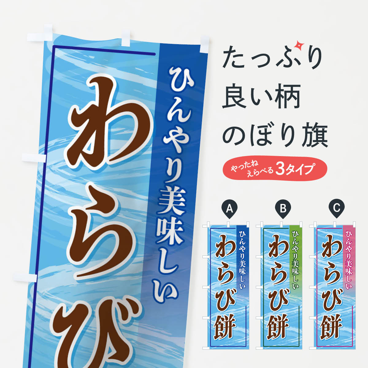 【ネコポス送料360】 のぼり旗 わら