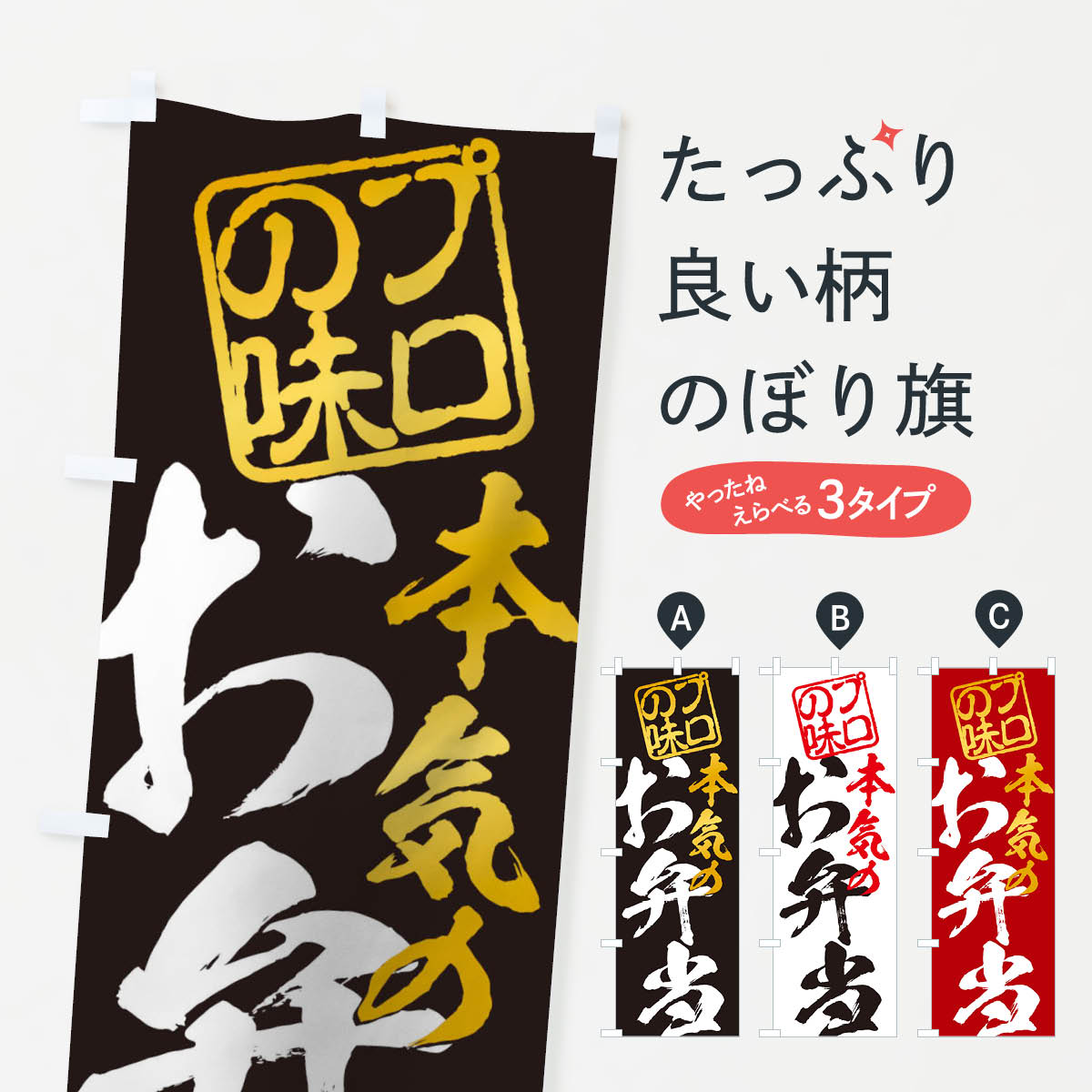 【ネコポス送料360】 のぼり旗 お弁当のぼり 11X8 グッズプロ 【名入れできます+1017円】