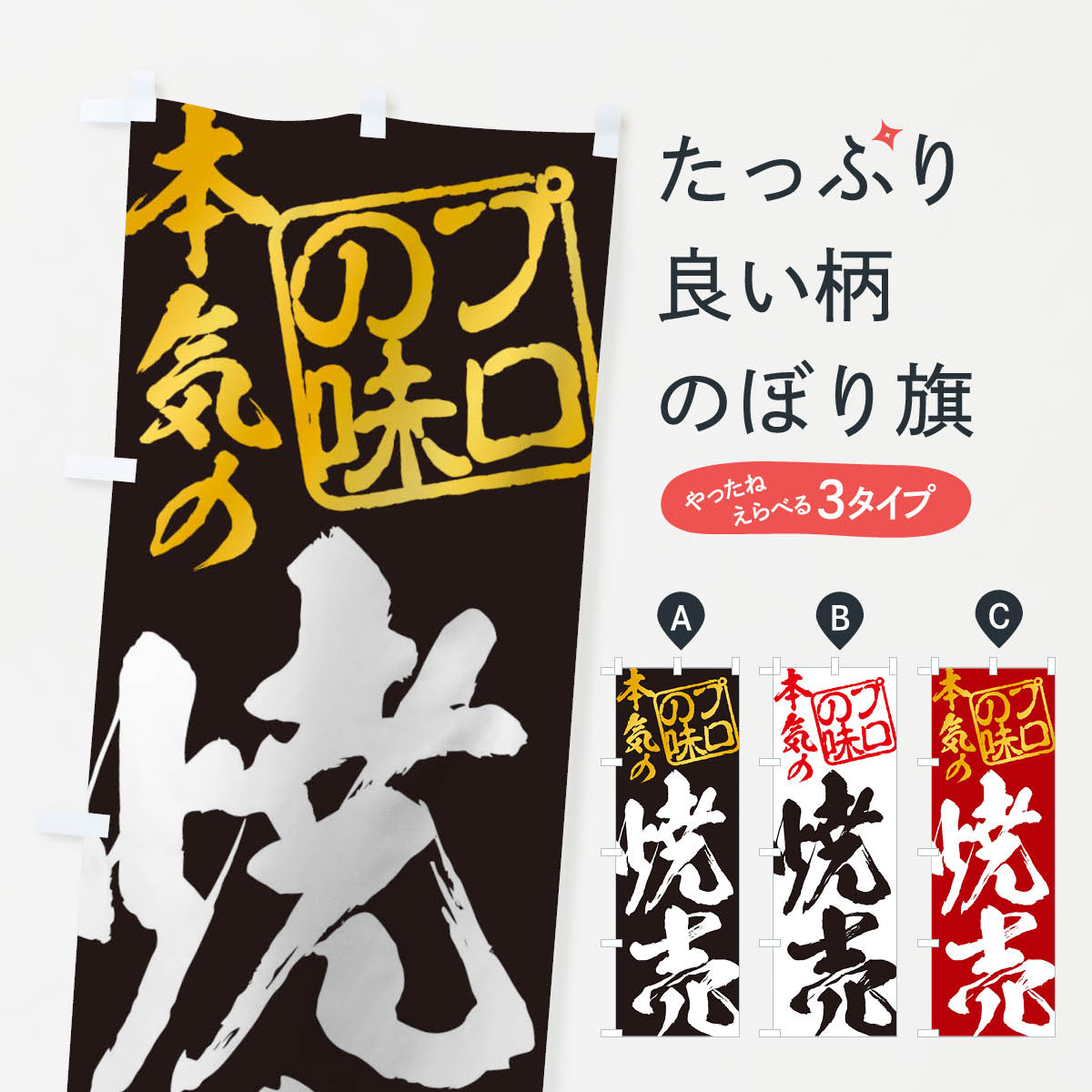 【ネコポス送料360】 のぼり旗 焼売