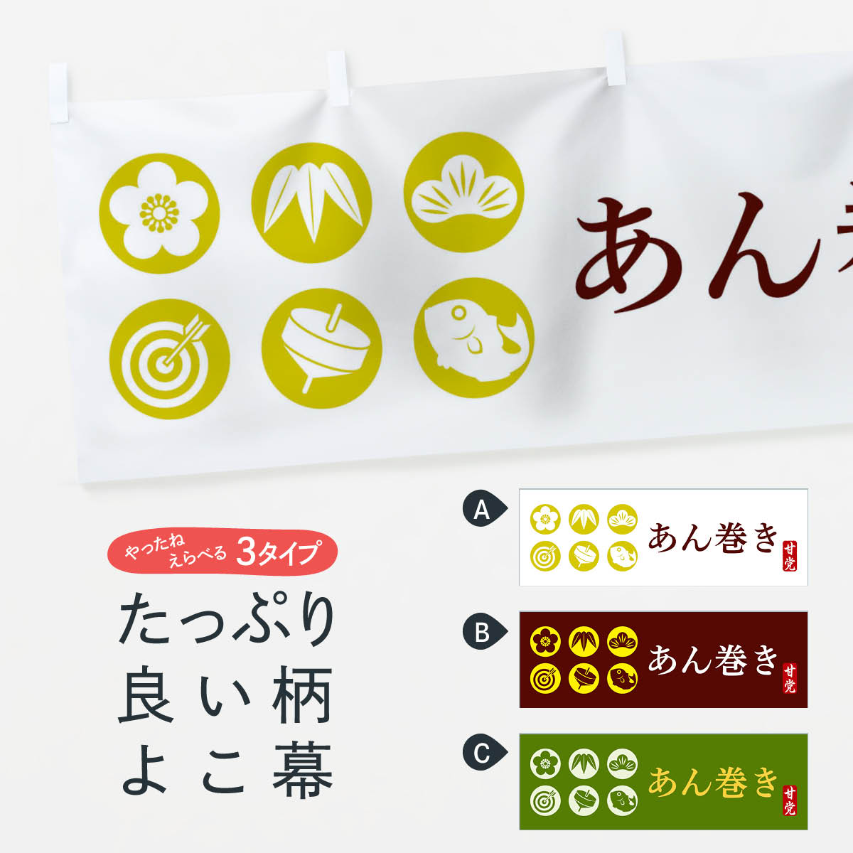 【ネコポス送料360】 横幕 あんまき 12L2 和菓子 今川焼き・大判焼き