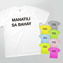Tシャツ STAY HOME Tagalog 発汗性の良い快適素材 ドライTシャツ