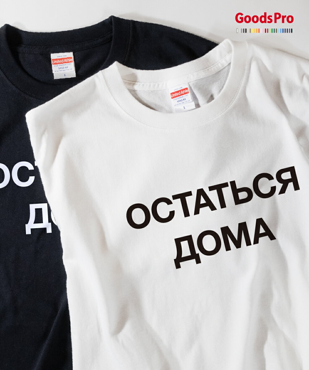 Tシャツ STAY HOME Russia 発汗性の良い快適素材 ドライTシャツ グッズプロ