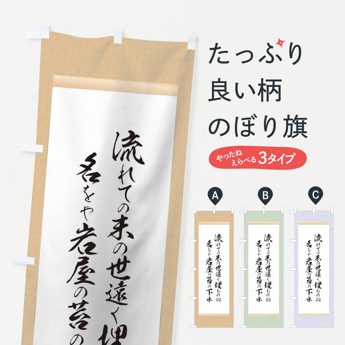 【ネコポス送料360】 のぼり旗 高橋紹運のぼり 12KA 辞世の句 偉人 名言・格言・ことわざ グッズプロ 【名入れできます+1017円】