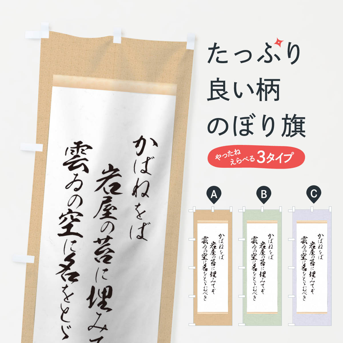 【ネコポス送料360】 のぼり旗 高橋紹運のぼり 12KN 辞世の句 偉人 名言・格言・ことわざ グッズプロ 【名入れできます+1017円】