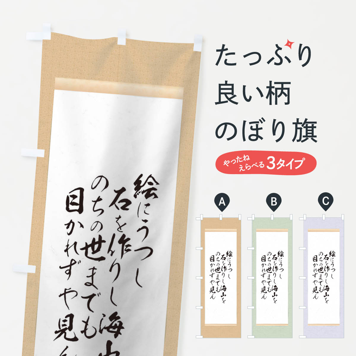 【ネコポス送料360】 のぼり旗 細川高国のぼり 12KP 辞世の句 偉人 名言・格言・ことわざ グッズプロ グッズプロ