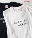 Tシャツ 自然薯です 恩返しTシャツ