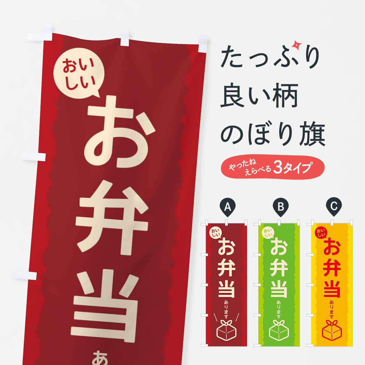 【ネコポス送料360】 のぼり旗 お弁当のぼり 1U8U グッズプロ 【名入れできます+1017円】