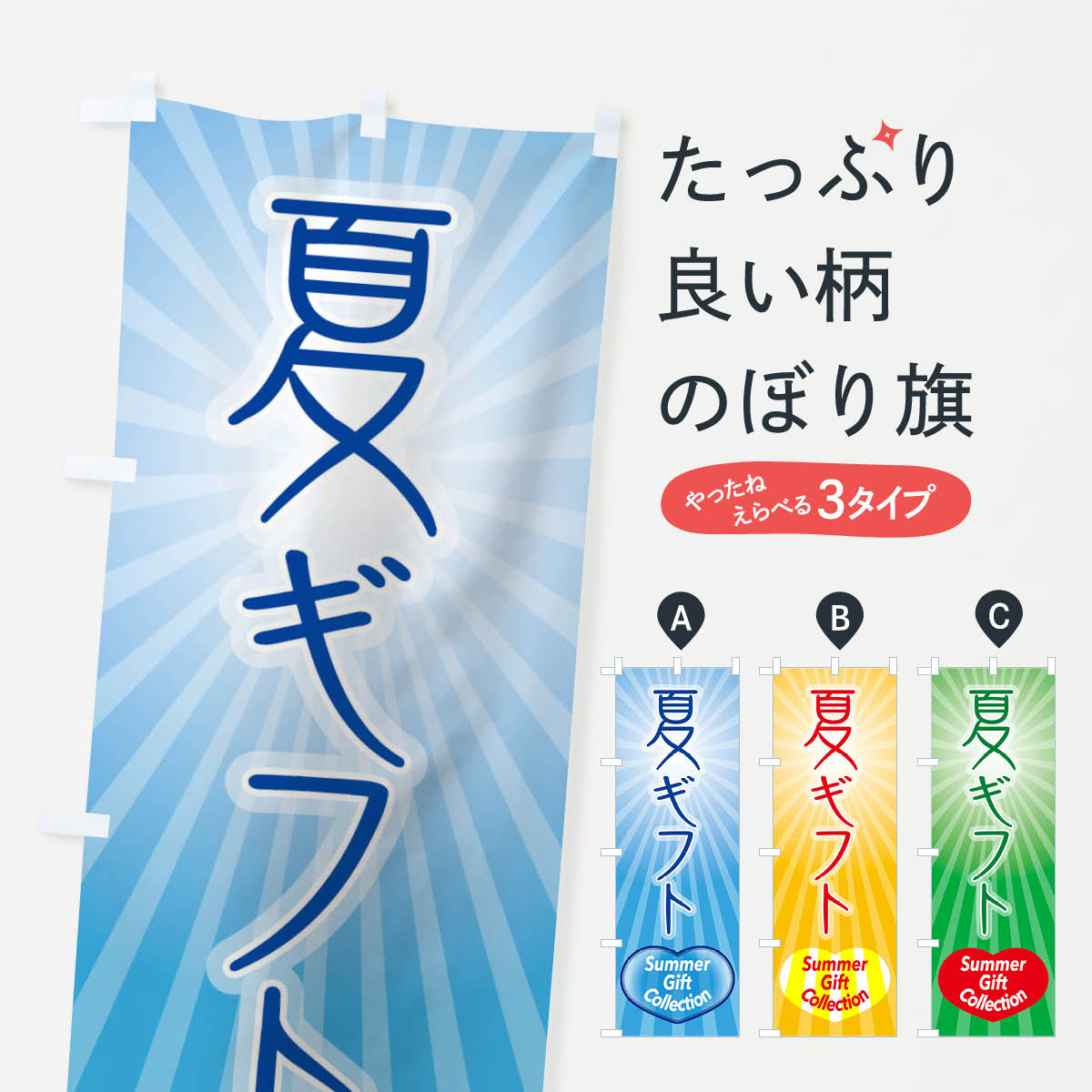 乐天商城 - 【ネコポス送料360】 のぼり旗 夏ギフトのぼり 1UL1 雑貨 グッズプロ 【名入れできます+1017円】