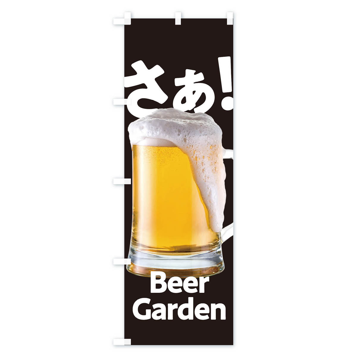 【ネコポス送料360】 のぼり旗 ビアガーデンのぼり 1UP6 Beer Garden グッズプロ ...