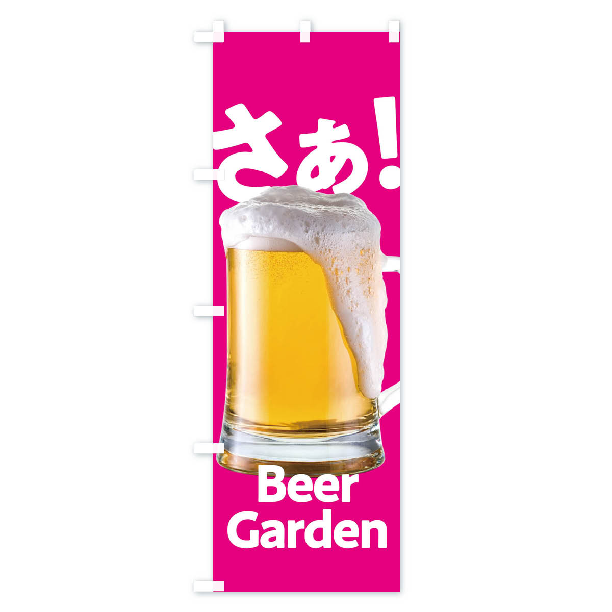 【ネコポス送料360】 のぼり旗 ビアガーデンのぼり 1UP6 Beer Garden グッズプロ ...
