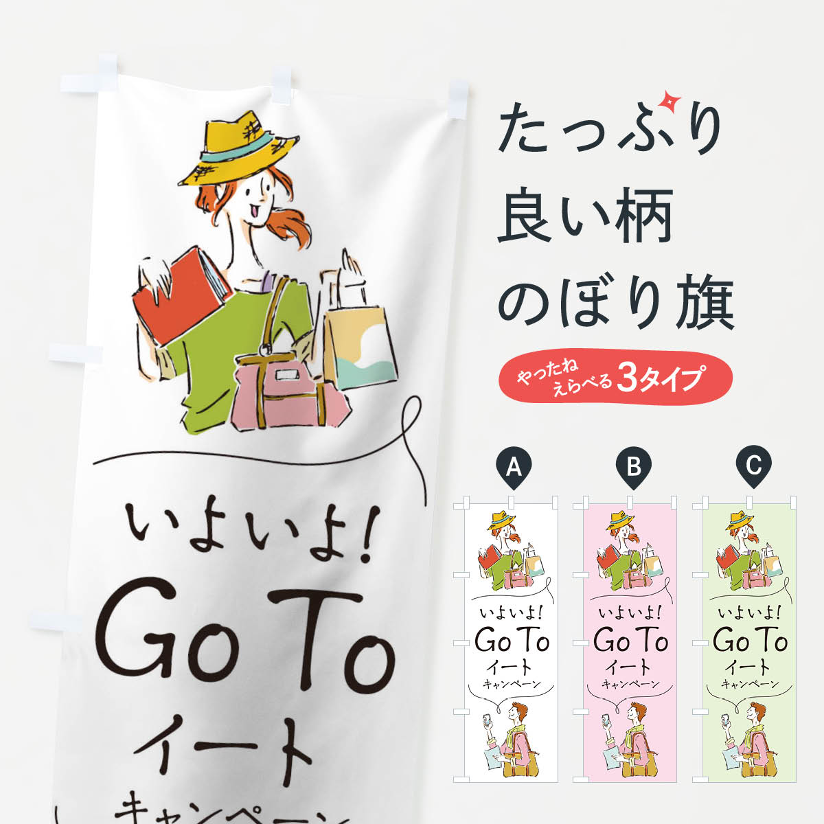  のぼり旗 Go To Eat Campaignのぼり 1UPN To Eat Campaign キャンペーン中 グッズプロ 
