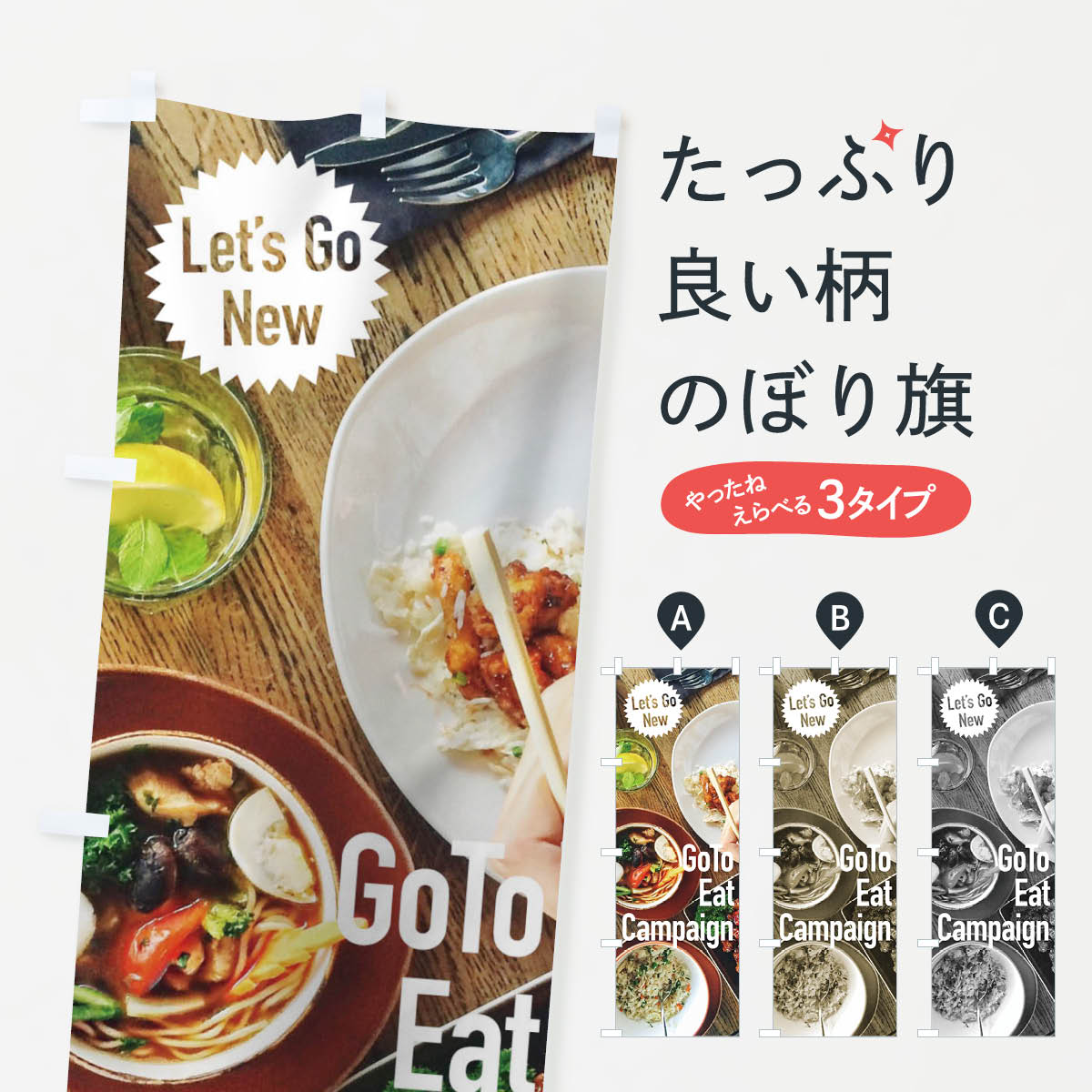  のぼり旗 Go To Eat Campaignのぼり 1UPH To Eat Campaign キャンペーン中 グッズプロ 