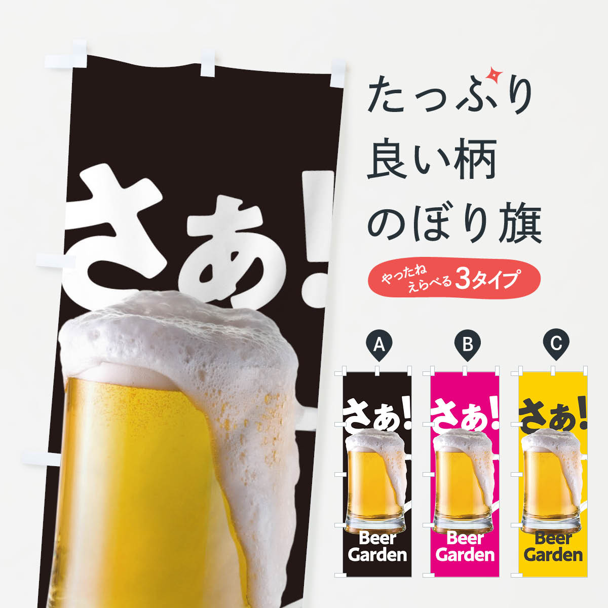  のぼり旗 ビアガーデンのぼり 1UP6 Beer Garden グッズプロ グッズプロ