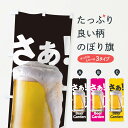  のぼり旗 ビアガーデンのぼり 1UP6 Beer Garden グッズプロ