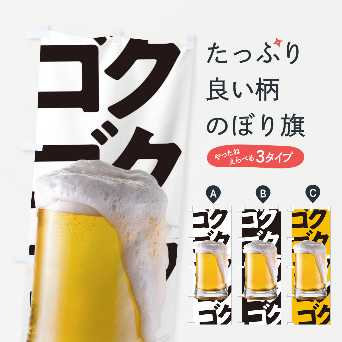【ネコポス送料360】 のぼり旗 ビールのぼり 1UPJ ビアガーデン グッズプロ 【名入れできます+1017円】