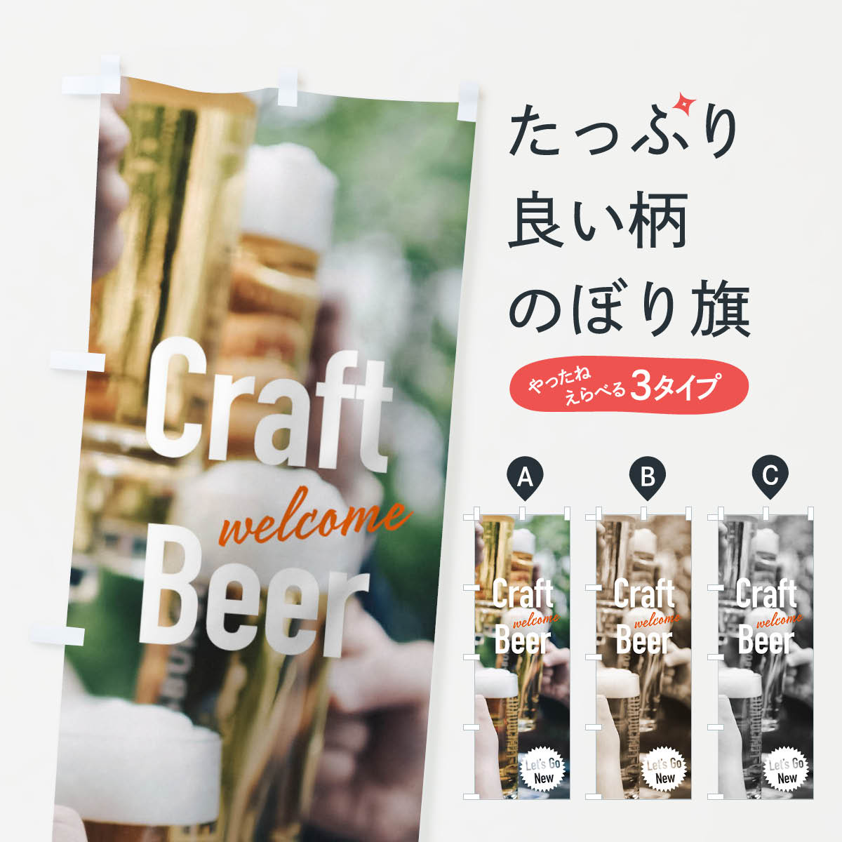 【ネコポス送料360】 のぼり旗 クラフトビールのぼり 1UP9 グッズプロ 【名入れで...