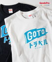 Go To Travel Campaign Tシャツ GOTOトラベル ロゴ