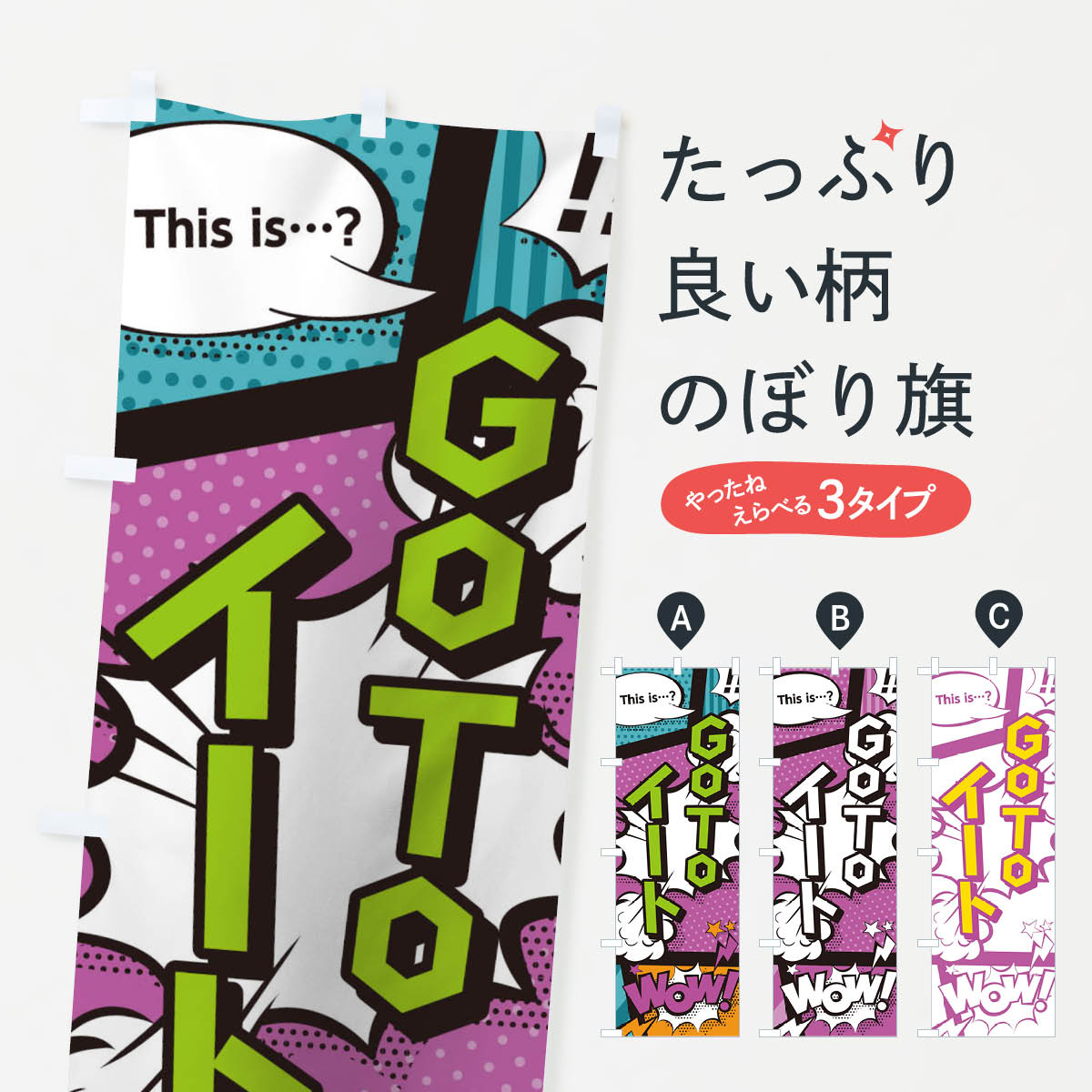  のぼり旗 GO TO EAT CAMPAIGNのぼり 1FTL ゴートゥーイート キャンペーン中 グッズプロ 