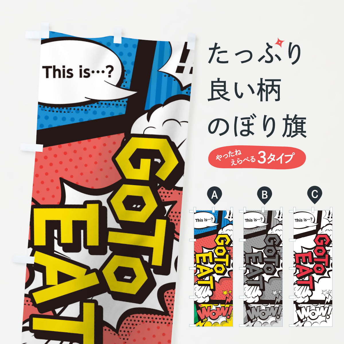  のぼり旗 GO TO EAT CAMPAIGNのぼり 1FTP ゴートゥーイート キャンペーン中 グッズプロ 