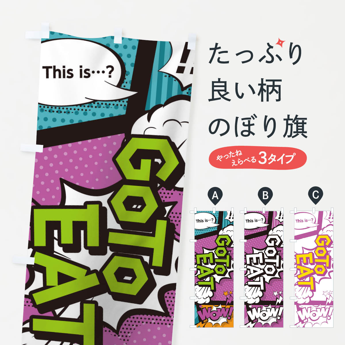  のぼり旗 GO TO EAT CAMPAIGNのぼり 1FTR ゴートゥーイート キャンペーン中 グッズプロ 