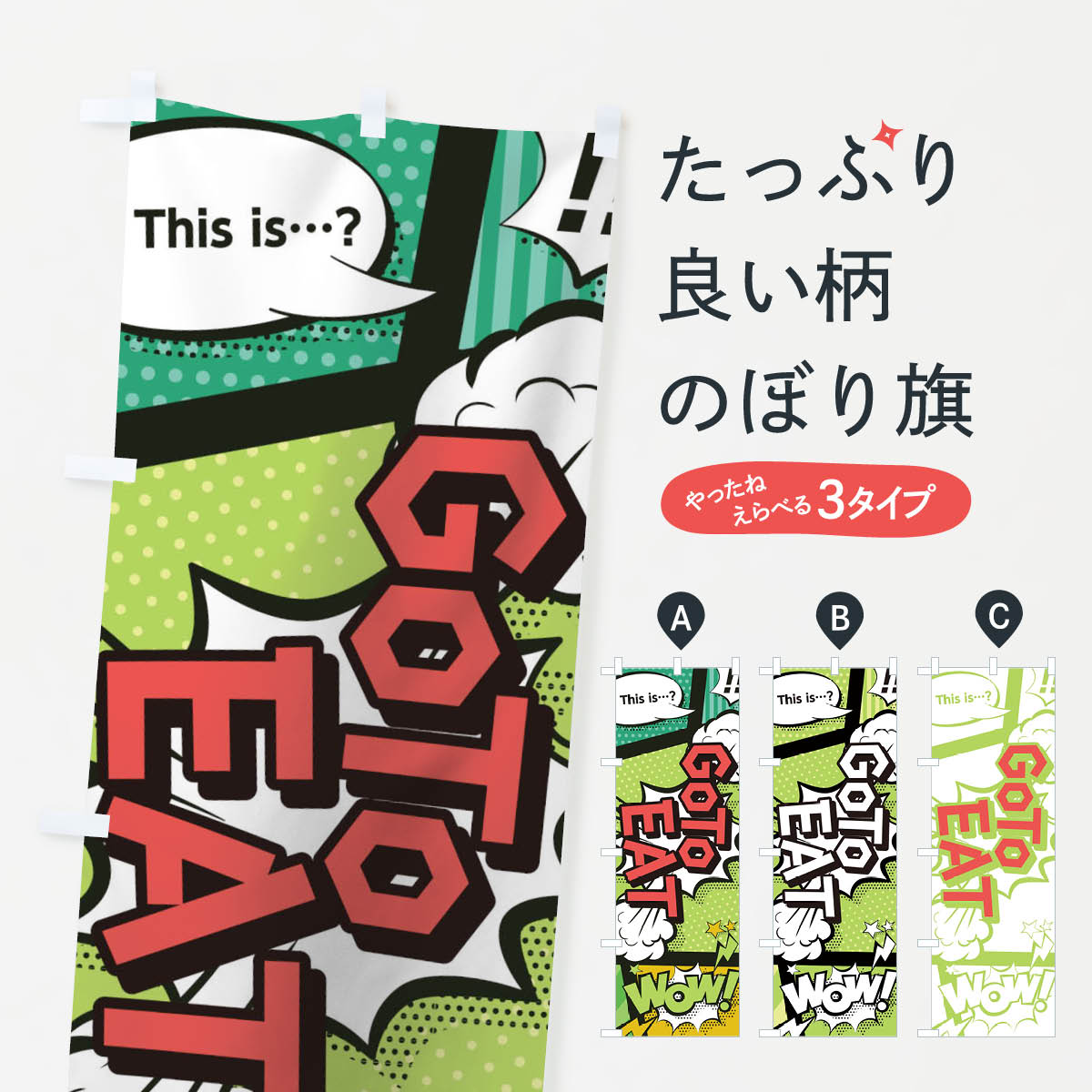  のぼり旗 GO TO EAT CAMPAIGNのぼり 1FTS ゴートゥーイート キャンペーン中 グッズプロ 