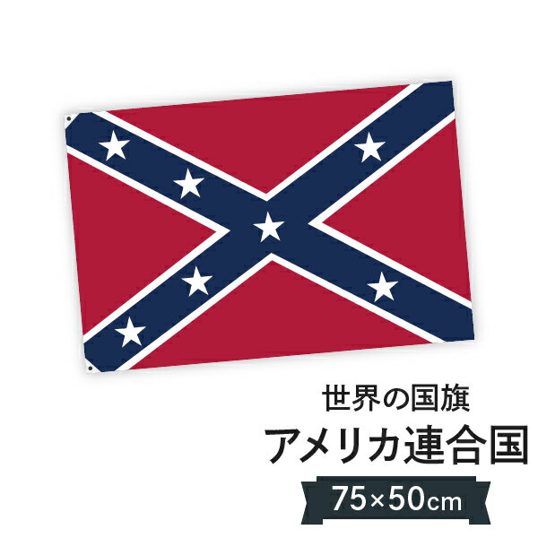 アメリカ連合国 国旗 W75cm H50cm