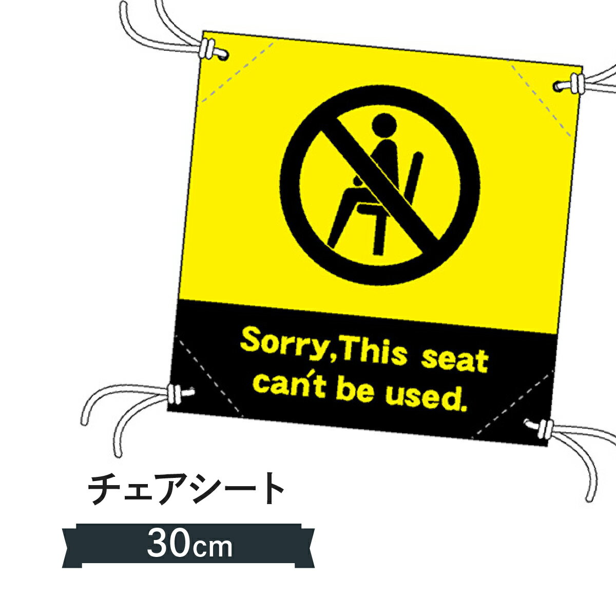 乐天商城 - ソーシャルディスタンス チェアシート