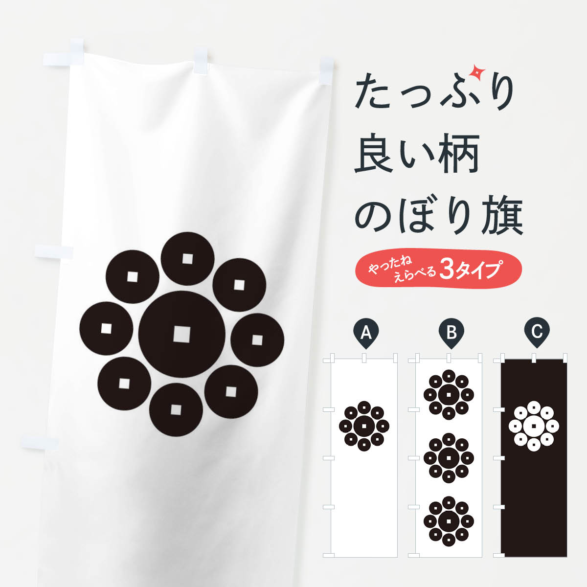 九曜紋　胸当て 73628.jpg