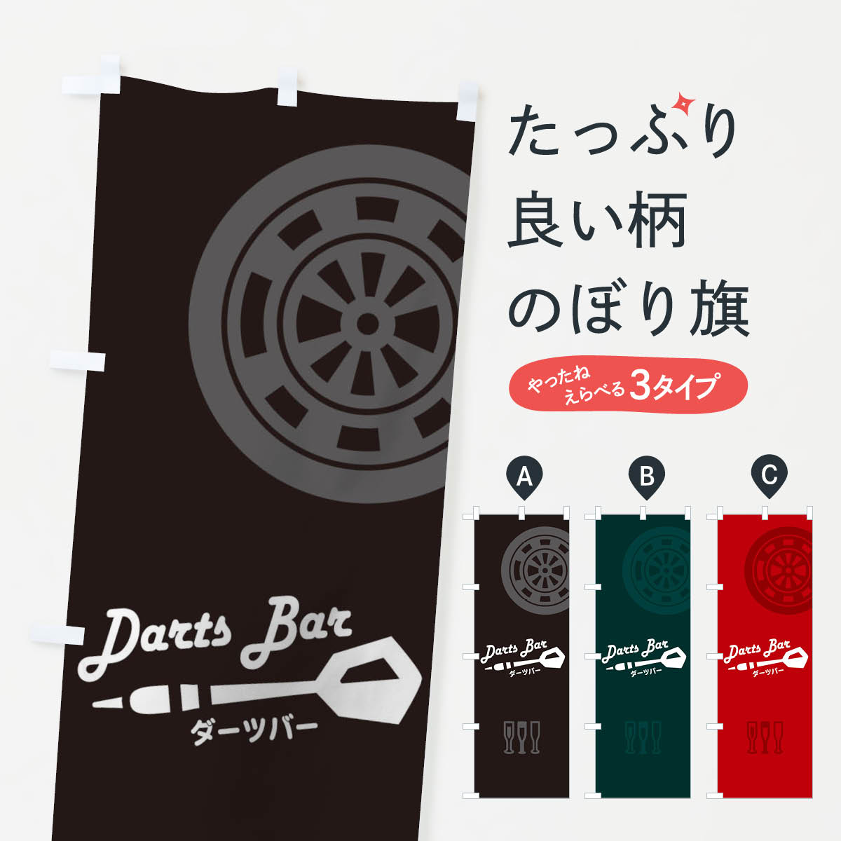 新品未開封 のぼり ダーツ A 店舗用品(PR備品) DARTSポップなデザイン 楽天市場】ダーツ(パーティーグッズ|パーティー・イベント用品