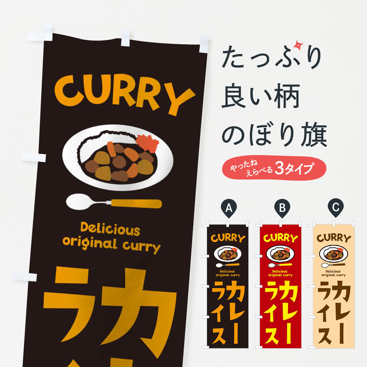 【ポスト便 送料360】 のぼり旗 飛騨牛カレーのぼり NJLH  カレーライス グッズプロ 人気・おすすめ｜省スペース設計・旅行向けにおすすめ 公式 プライバシー配送