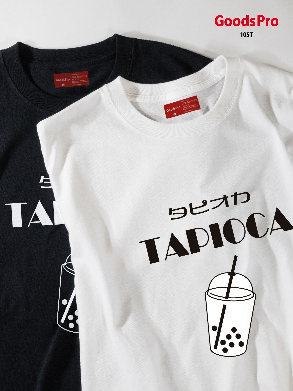 Tシャツ タピオカ レトロ 発汗性の良い快適素材 ドライTシャツ グッズプロ