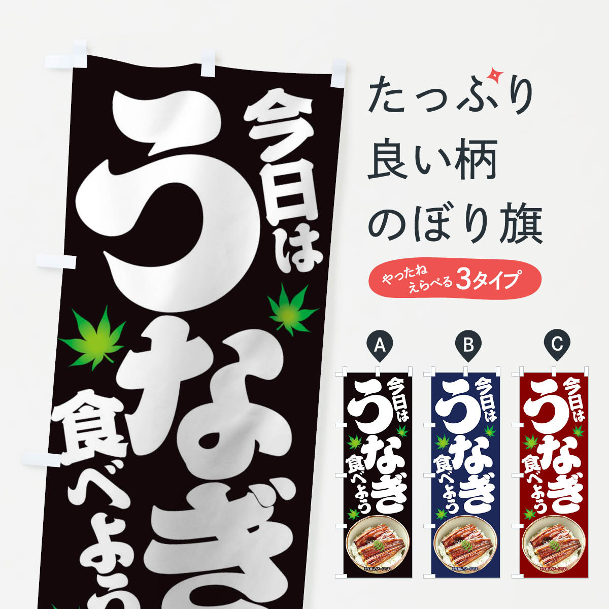 【ネコポス送料360】 のぼり旗 うなぎのぼり 10HP うなぎ料理 グッズプロ 【名入れできます+1017円】