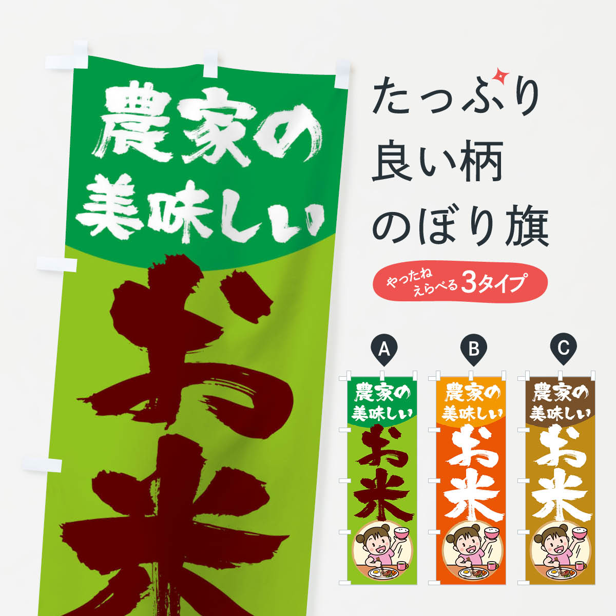 【ネコポス送料360】 のぼり旗 農家の美味しいお米のぼり 10J0 コイン精米 グッズプロ グッズプロ