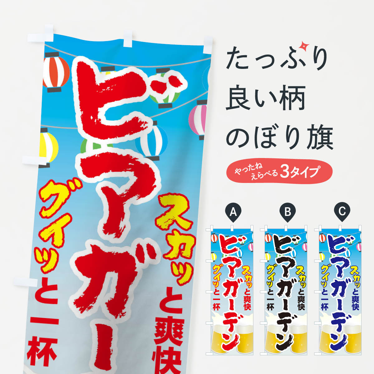  のぼり旗 ビアガーデンのぼり 109C 居酒屋 お酒 ビール グッズプロ