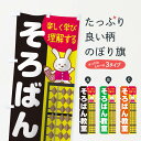 【ネコポス送料360】 のぼり旗 そろばん教室のぼり 1G49 そろばん・珠算 グッズプロ